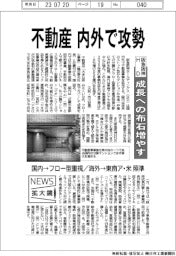 ニュース拡大鏡／不動産、内外で攻勢　阪急阪神ＨＤ、成長への布石増やす