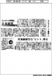 ハーバードが見る日本経営（１４０）エグゼクティブ講座（上）