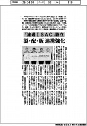 「流通ISAC」設立 製・配・販の連携強化