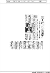 ２５年春闘／ＵＡゼンセン、賃上げ「６％基準」　要求方針案