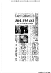 ニュース拡大鏡／東京ガス、ＣＯ２資源化サービス　炭酸塩、顧客先で製造　