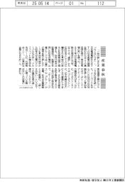 産業春秋／時代変化と社名変更
