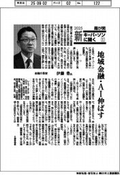 2025霞が関　新キーパーソンに聞く／金融庁長官　伊藤豊氏　