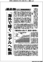 産業ＴＲＥＮＤ／羅針盤　野村総合研究所（１５７）【海運】