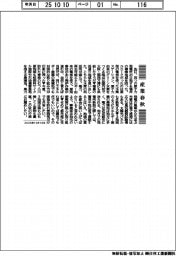 産業春秋／地方のエネ産業集積地に思う