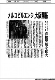 メルコビルエンジ、大阪開拓 エレベーター更新工事、直接契約を拡大