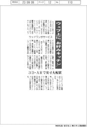 ウェブ上に「お好みキッチン」 ウッドワンがサービス