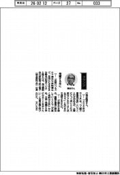 経営ひと言／埼玉懇話会・強谷隆彦代表幹事「飛躍する年に」