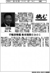 挑む・モノづくりヒトづくり／日本特殊陶業上席執行役員・鈴木彰氏