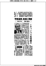 インタビュー／京都橘大学学長・岡田知弘氏　学部連携、地域に貢献