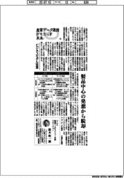 産業データ連携がもたらす未来（１３）ビジネスモデル変革