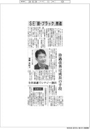 【インタビュー/さくらケーシーエス社長・加藤貴紀氏】SE「脱・ブラック」推進