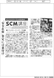 ビジネスパーソンのためのSCM講座(33)ジャスト・イン・ケース在庫
