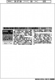 機械設計８月号／構造物の破壊の要因と強度設計法～3大破損要素～