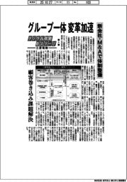 デジタル戦略　新ステージ　三菱電機（上）グループ一体、変革加速
