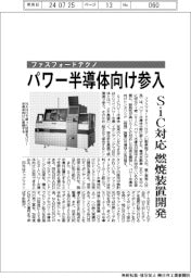 ファスフォードテクノ、パワー半導体向け参入 SiC対応 燃焼装置開発