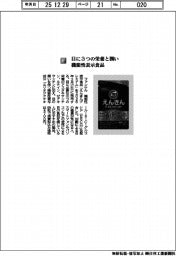 ファンケル／目に３つの栄養と潤い　機能性表示食品