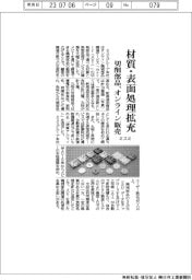 ミスミ 材質・表面処理拡充、切削部品オンライン販売