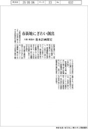 大阪・箕面市、市街地にぎわい創出　基本計画策定