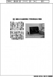 島津製作所／超純水を高感度測定　半導体製造向け機器