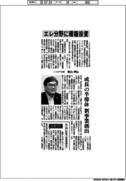 インタビュー／ノリタケ社長・東山明氏　エレ分野に積極投資