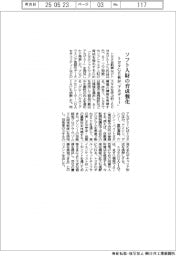 ソフト人財の育成強化　トヨタG５社が「アカデミー」
