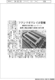 フクシマガリレイが新棟 業務用冷凍冷蔵ショーケース 滋賀2拠点体制 生産能力30%増