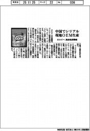 カルビー、中国でシリアル現地ＯＥＭ生産