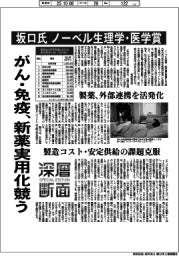 深層断面／坂口氏、ノーベル生理学・医学賞　がん・免疫、新薬実用化競う