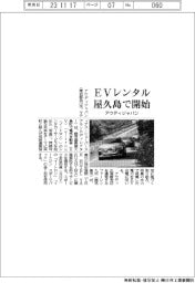 アウディジャパン、ＥＶレンタル 屋久島で開始