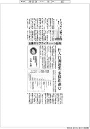 トレンドインサイド2024/設備投資(2)企業のサプライチェーン動向