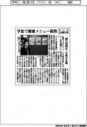 タニタと立命館中高、学食で健康メニュー提供　創立120周年、生徒が企画