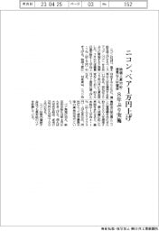 ニコン、ベア１万円上げ　８年ぶり実施