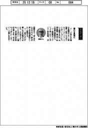 経営ひと言／光岡自動車・渡部稔執行役員「憧れを具現化」