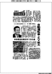 目指せ１００億企業／トノックス社長・殿内崇生氏　自動運転車・ＥＶ拡大