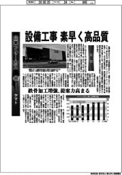企業フォーカス／ヤマト　設備工事、素早く高品質