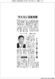 インタビュー／ＮＸＰジャパン社長・和島正幸氏　マイコン反転攻勢