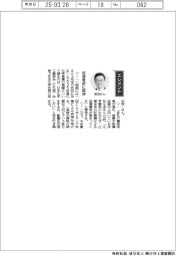 経営ひと言／日本化学工業協会・岩田圭一会長「投資意欲に期待」