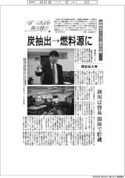 For Future 先端技術(112) 同志社大学　溶融塩でCO2電気分解