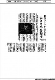 ＰＤエアロ、新型ロケットエンジンを大きさ半分程度に