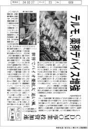 ニュース拡大鏡／テルモ、薬剤デバイス増強　ＣＤＭＯ事業の投資加速