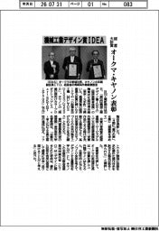 機械工業デザイン賞ＩＤＥＡ、贈賞式　オークマなど１７製品表彰