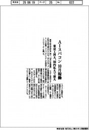 東京工科大、ＡＩスパコン１０月稼働　国内私大で最大