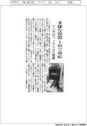 シンギ、フィルムのふた装置開発　多様な容器を１台で対応
