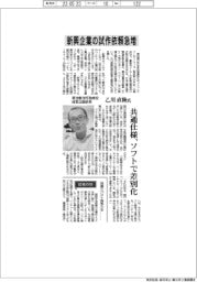 インタビュー／菊池製作所取締役経営企画部長・乙川直隆氏　新興企業の試作依頼急増