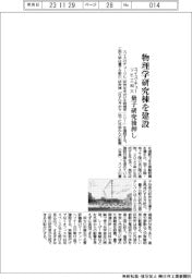 スイス・チューリヒ工科大、物理学研究棟を建設　量子研究後押し