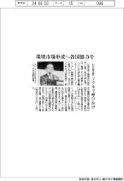 環境市場形成へ各国協力を　石化協会長、ソウルで呼びかけ