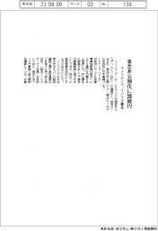 インフロニア、東芝非公開化に２００億円出資　インフラ事業強化