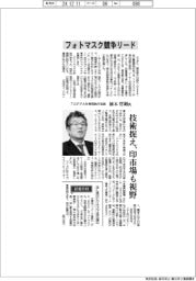 インタビュー/TOPPAN専務執行役員・植木哲朗氏 フォトマスク競争リード
