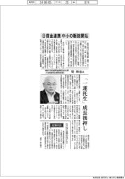 インタビュー／神奈川県信用金庫協会会長（川崎信用金庫理事長）堤和也氏